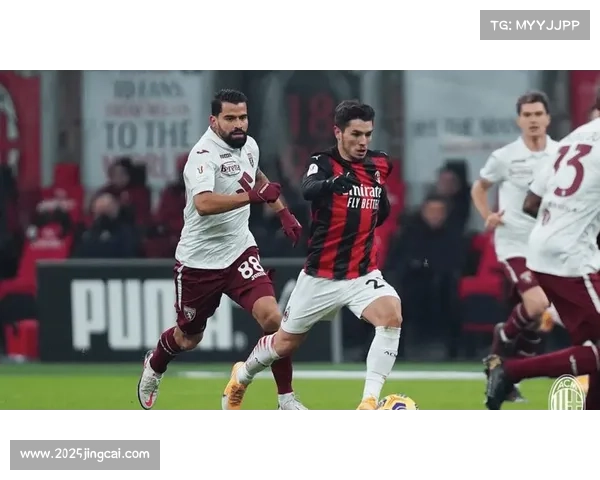 都灵vsAC米兰历史交锋:主队心理优势能否延续